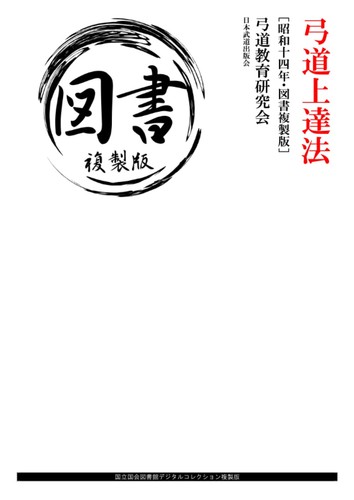 Kyudo improvement method - improvement,
