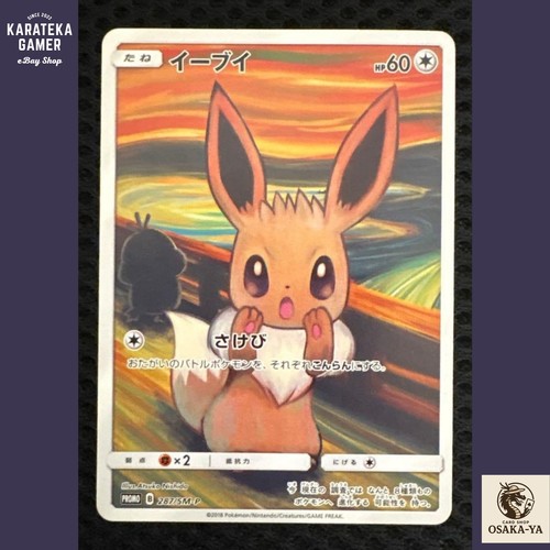 Eevee 287 the scream - 287/sm-p,