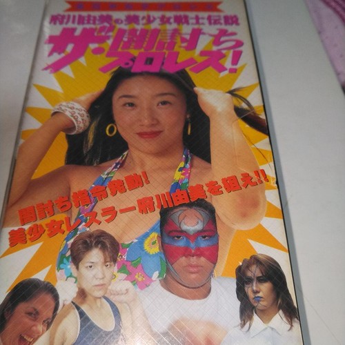 The yamiuchi pro wrestling - the,