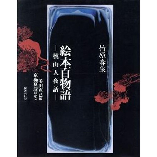 Takahara shunsen picture book - shunsen,
