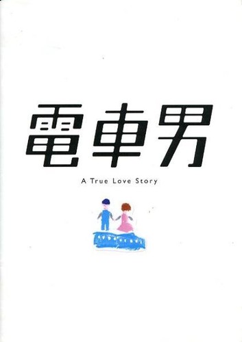 Opuscolo film densha - film, 'densha