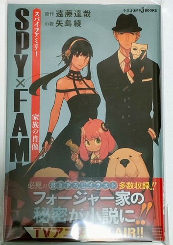 Spy family novel kazoku no - spy,