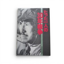 Hiroo Onoda The 30 Year War of