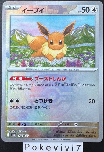 Carte pokemon eevee 125 - carte, 125/187