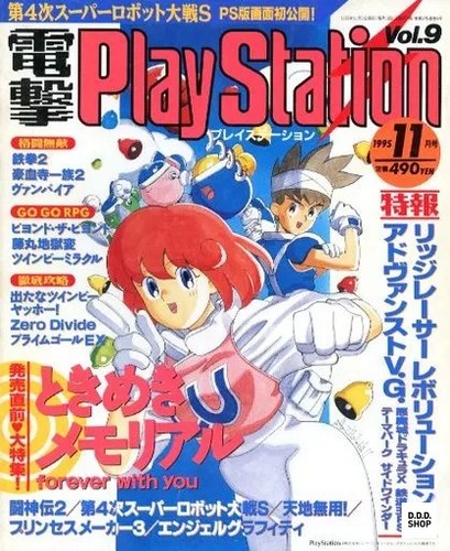 Dengeki playstation vol - dengeki, vol.9