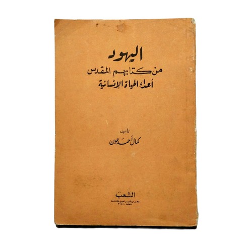 1969 vintage rare arabic - vintage, book