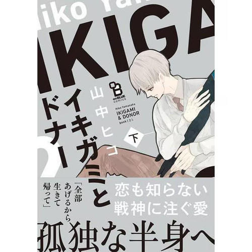 Ikigami donner part blue - 2,