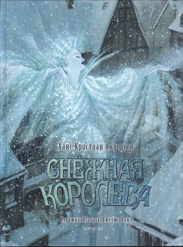 Снежная