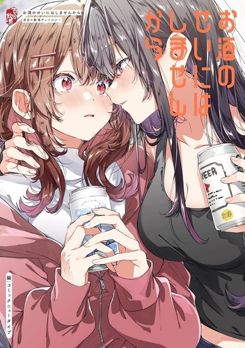 Yuri drinking anthology - x,