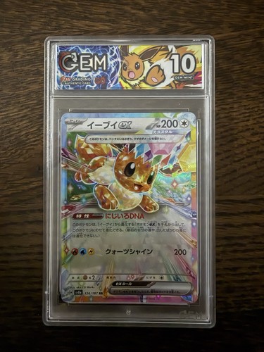 Pokemon eevee sv8a - pokemon, ex