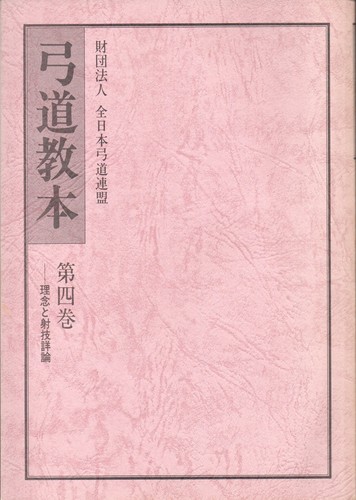 Kyudo textbook volume 4 - textbook,,