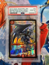 Duel Masters Bolmeteus White