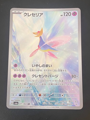 Japanese pokemon cresselia - japanese,