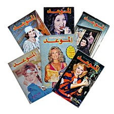 DALIDA Al Mawed Arabic