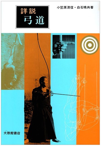 Detailed explanation kyudo - of,