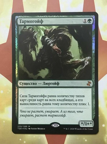 Russian foil tarmogoyf mtg - foil,