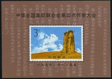 Cina PRC 2538, MNH. Michel