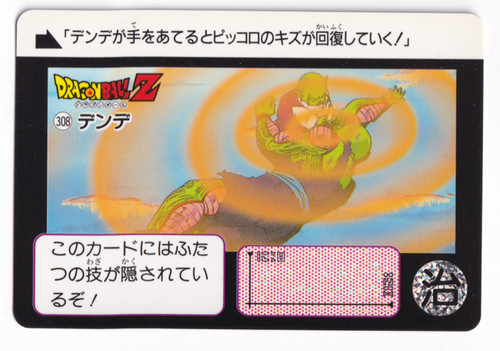 Dragon ball carddass 308 - carddass, #308