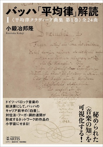 Deciphering bach - deciphering, bach's