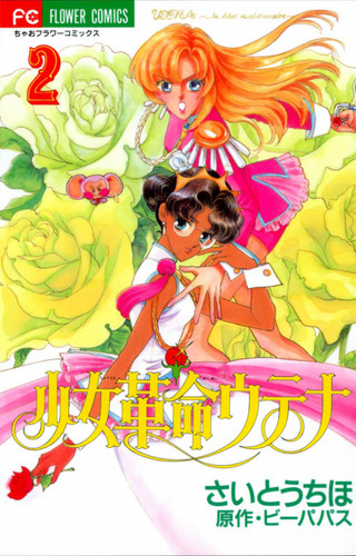 Revolutionary girl utena manga - utena,