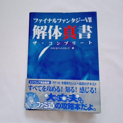 Final fantasy kaitai shinsho - fantasy,