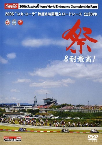 Dvd 2006 suzuka 8 hours - 2006,