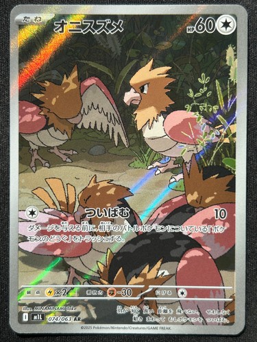 Spearow 074 063 m1l - m1l, brave