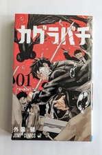 Kagurabachi Vol.1 1a Edizione