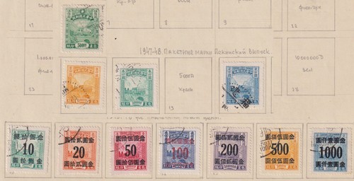 Cina 1946 affrancatura - 1946-49,