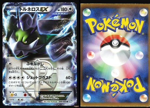 Tornadus 046 051 - tornadus-ex, mp