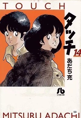 Touch bunko edition manga set - edition,