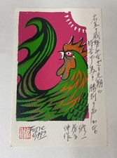 Cartolina D'Arte Giapponese