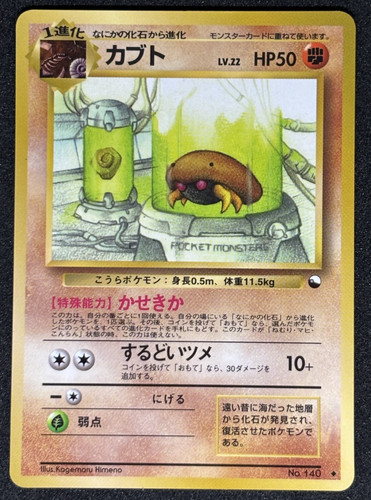 Kabuto 140 pokemon non - n.,