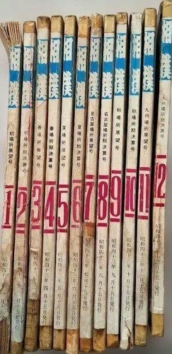 Sumo 1968 showa magazine 12 - sumo,