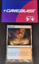 MTG Scalding Tarn S-Chinese -