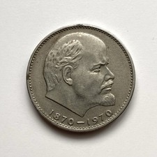 USSR 1 Ruble 1970 – Lenin