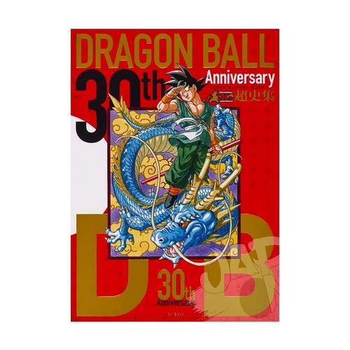 Dragon ball 30th anniversary - dragon,