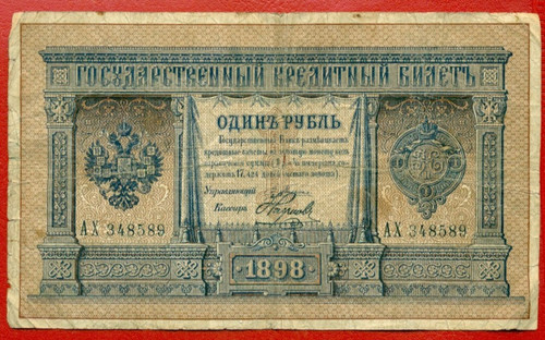 Russia rublo 1898 banconota - 1,