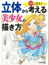 Come Disegnare Manga Anime