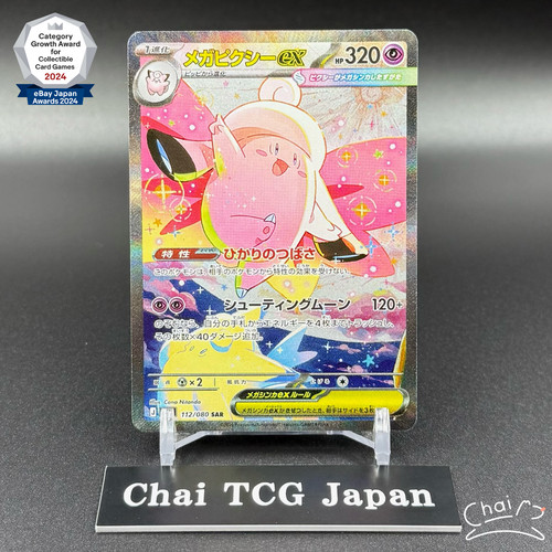 Mega clefable sar 112 - sar, 112/080