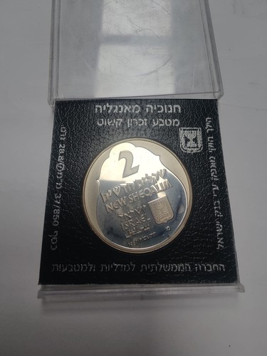 Moneta argento israele 2 - israele,