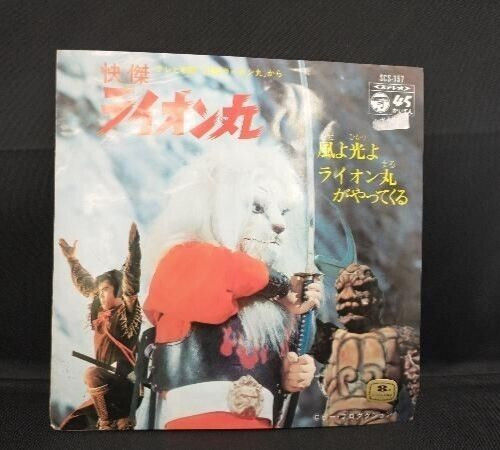 Kaiketsu lion maru - lion, record