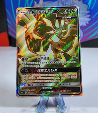 Ultra Necrozma GX Secret Rare