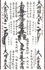 2024 MINOBU SETTA NICHIREN SHU