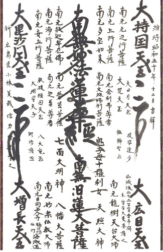 2024 minobu setta nichiren - nichiren, shu