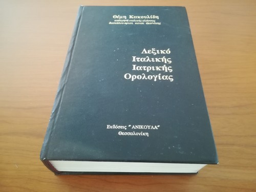 Dizionario medico italiano - dizionario,