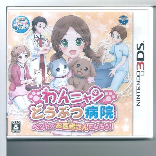 3ds wan nyan animal hospital - 3ds,
