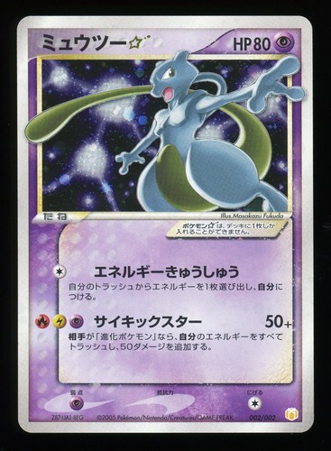 Pokemon mewtwo gold - pokemon,