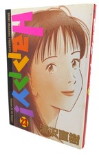 Naoki Urasawa HAPPY! , VOL. 23