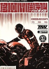 Biomega vol.1 Tsutomu Nihei
